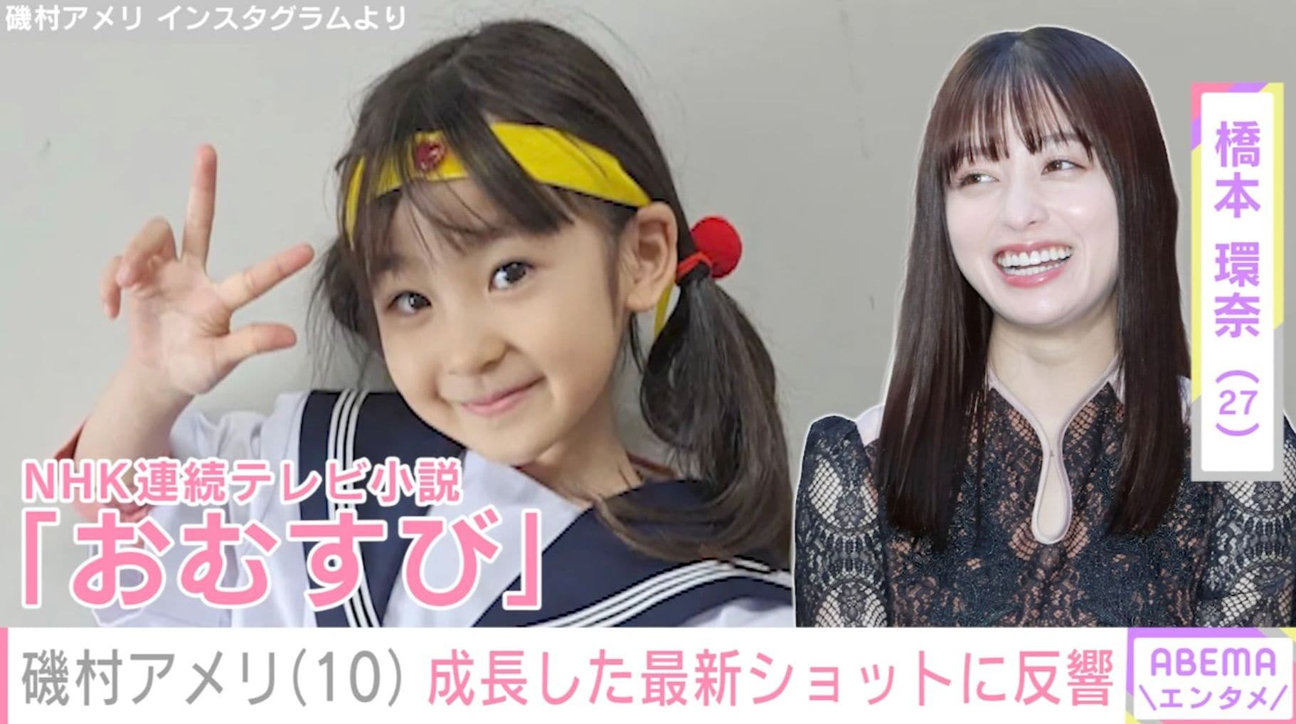 朝ドラ『おむすび』で橋本環奈の幼少期を演じた磯村アメリ（10）、成長した最新ショットに反響「大人っぽくなってきましたね！」「成長が早い」