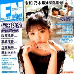与田祐希「ENTAME」2019年6月号（C）Fujisan Magazine Service Co., Ltd. All Rights Reserved.