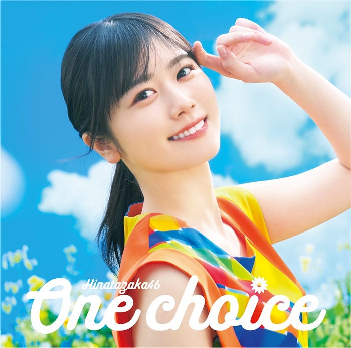日向坂46 9thシングル「One choice」初回仕様限定盤TYPE-A(提供写真)