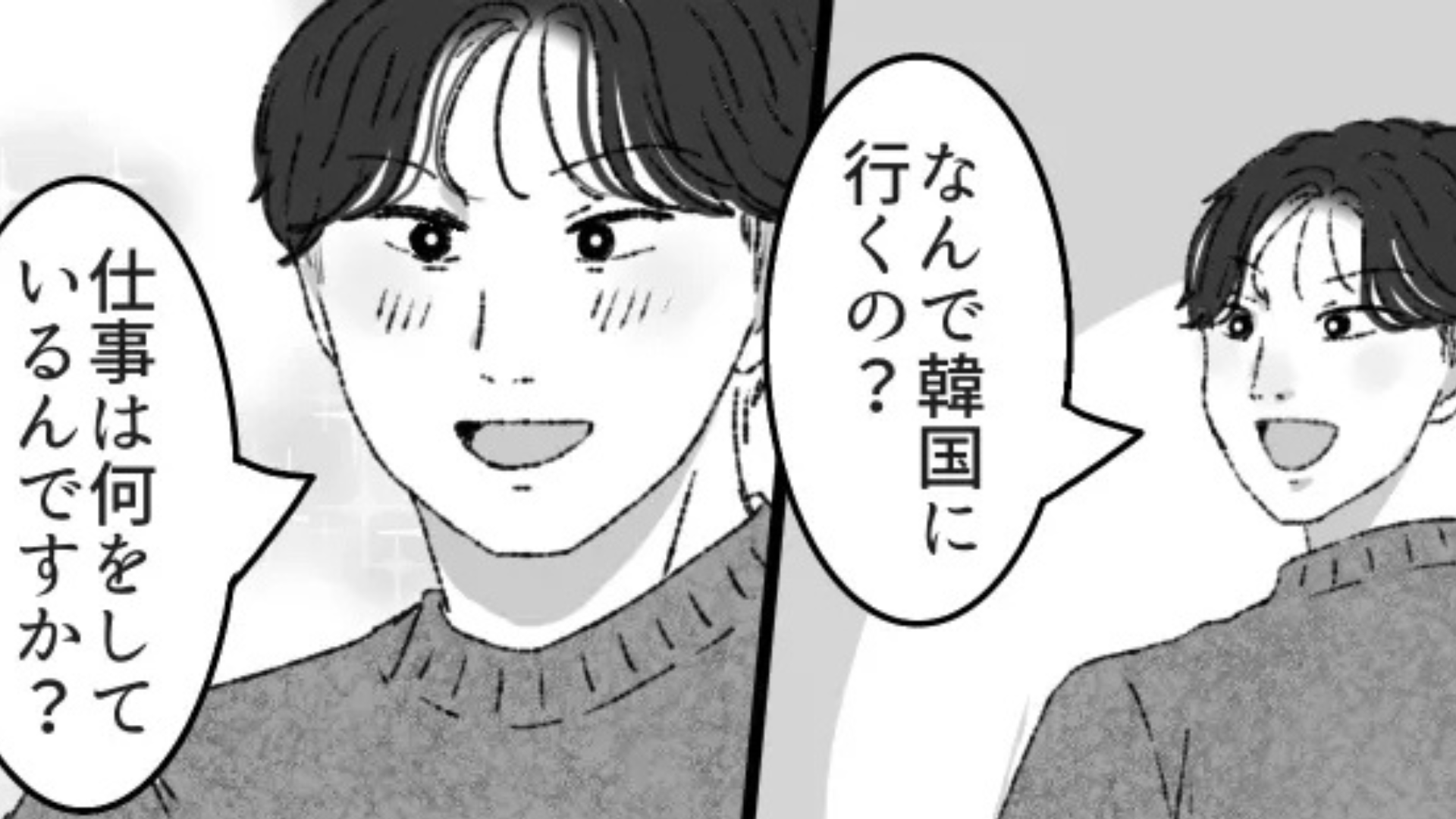 飛行機で韓国人男性といい感じに♡ しかし【まさかの事実】が発覚して...！？