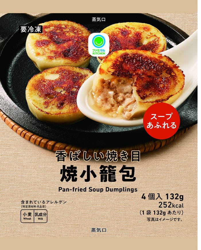 焼小籠包/提供画像