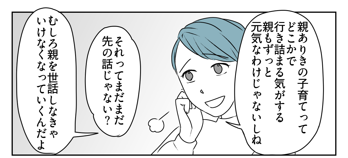 実母が怒った。私たち共依存なの？4_3_1