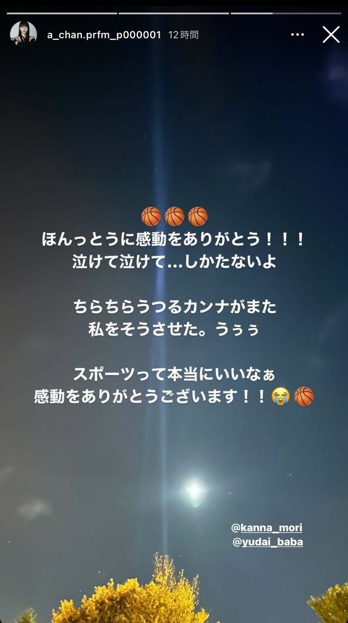 Perfume・あ〜ちゃんInstagramストーリーズより