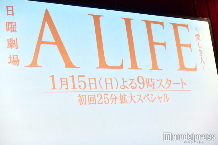 「A LIFE~愛しき人~」制作発表会見より(C)モデルプレス