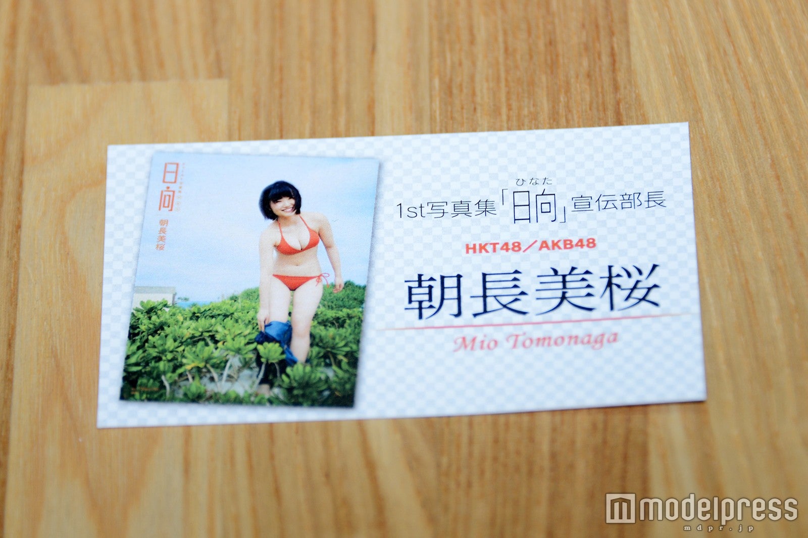報道陣に配られたオリジナル名刺／朝長美桜（C）モデルプレス