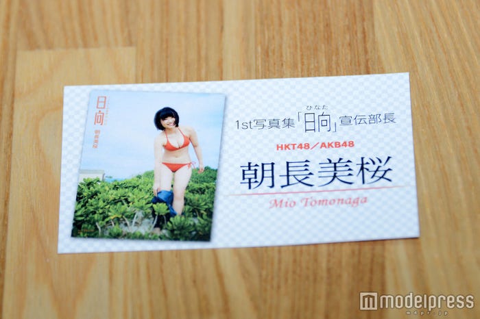 報道陣に配られたオリジナル名刺/朝長美桜(C)モデルプレス