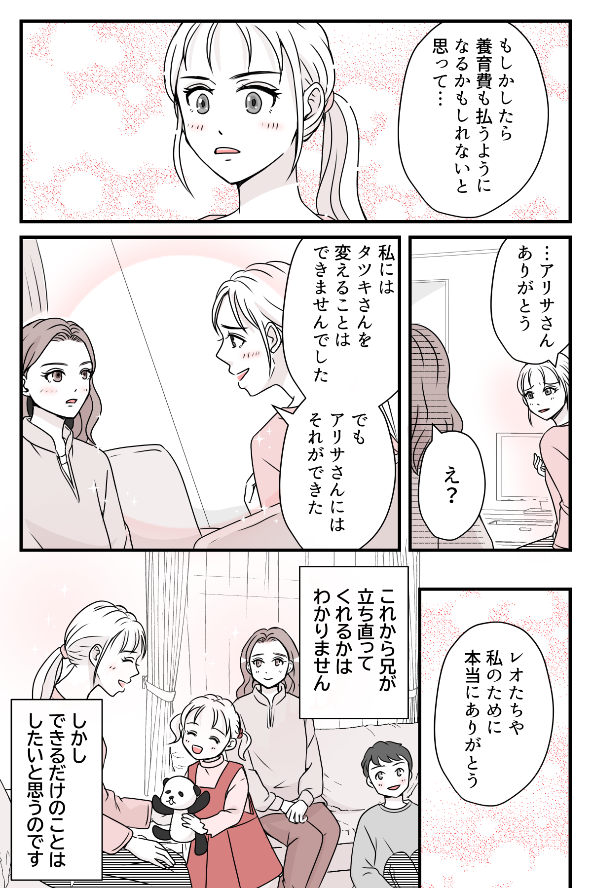 youikuhiwoharawanai_7_4