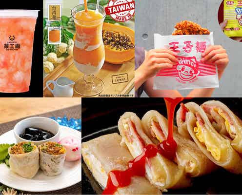 「台湾フェスティバル TOKYO2021」定番~最新まで台湾グルメ&雑貨店27店舗が集結
