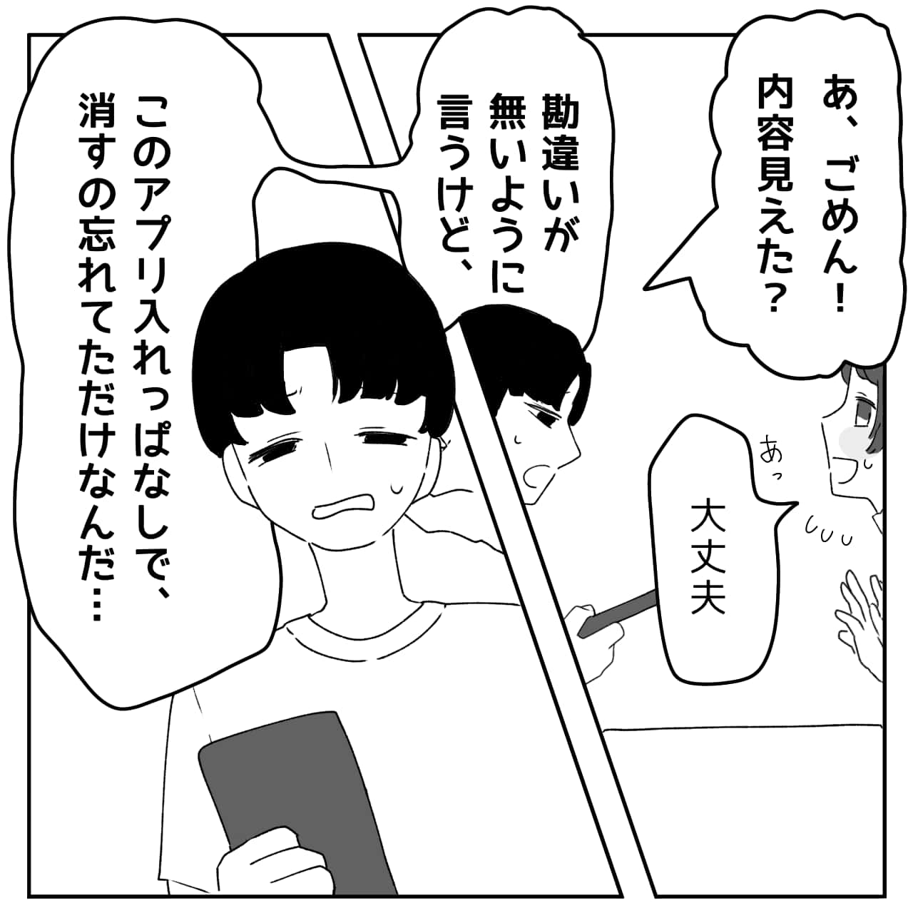 【実録漫画】アプリで出会った彼氏がアプリをやめてくれない件