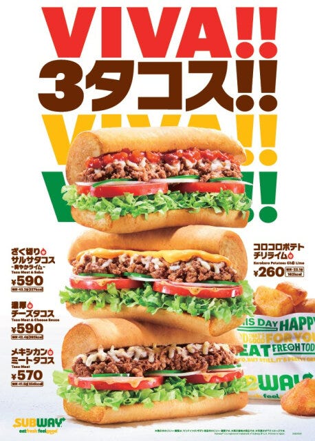 2025サブウェイタコスサンド