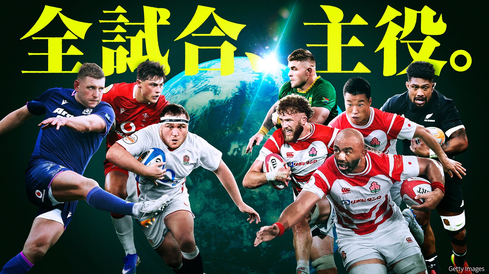 ラグビー新国際大会「ネーションズチャンピオンシップ」全24試合Lemino配信決定 日本代表戦4試合＆初代王者決定戦も【配信試合一覧】