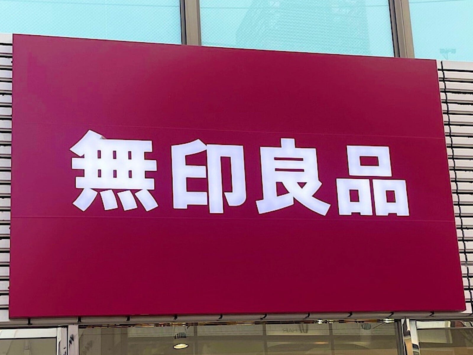 「500円台で専門店級のおいしさ！」【無印良品】新商品「冬季限定チョコレート」3品を実食リポ