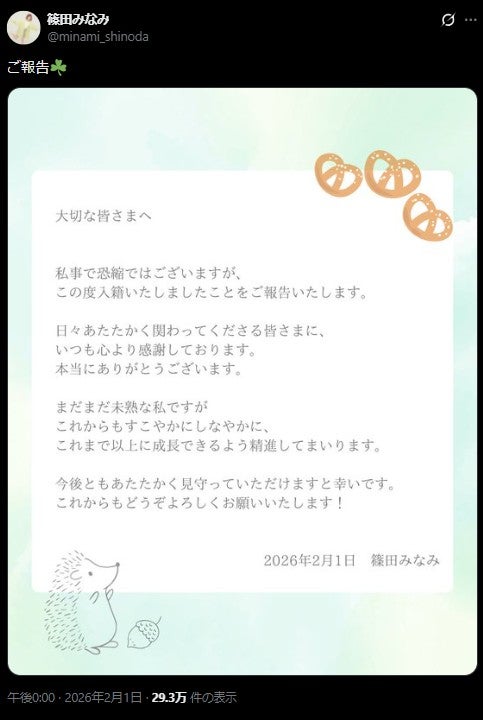 篠田みなみ公式Xより
