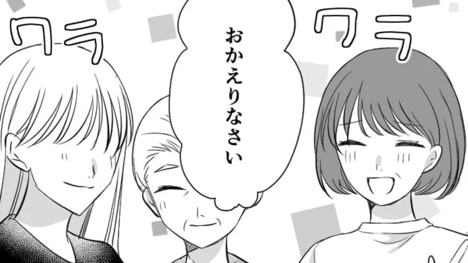 久しぶりに実家に帰省。すると、勝手に【結婚の話】が進んでいて...！？