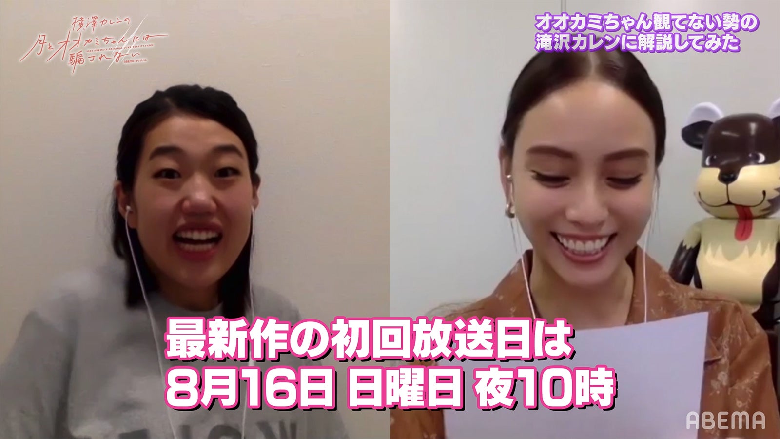 横澤夏子、滝沢カレン『横澤カレンの月とオオカミちゃんには騙されない』（C）AbemaTV, Inc.