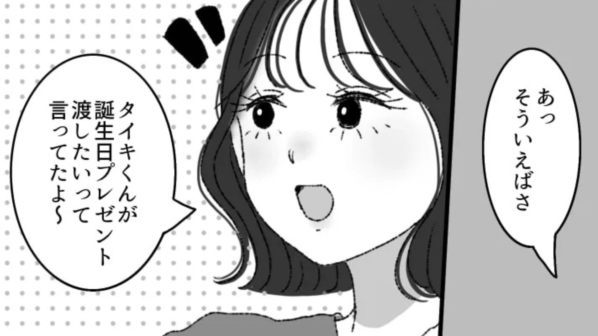 男友だちが誕プレを買ってくれたらしい！しかし【まさかの購入場所】に主人公ドン引きで...！？