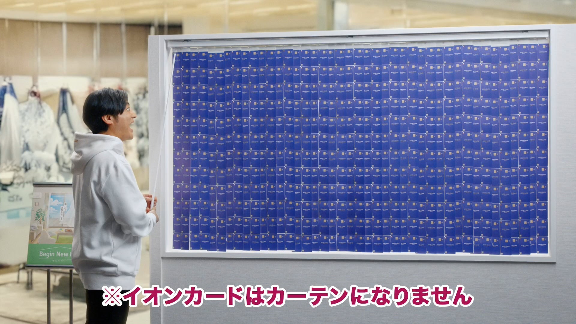 イオンカード「新生活」篇（提供写真）