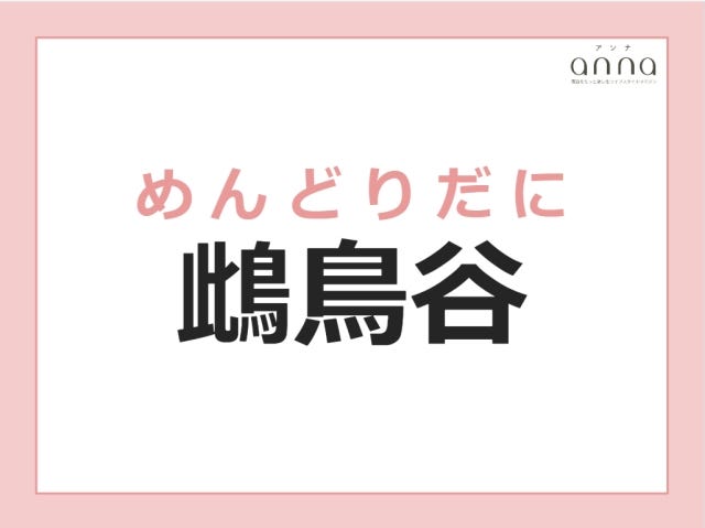 地元の人以外は難しすぎる？関西の難読地名