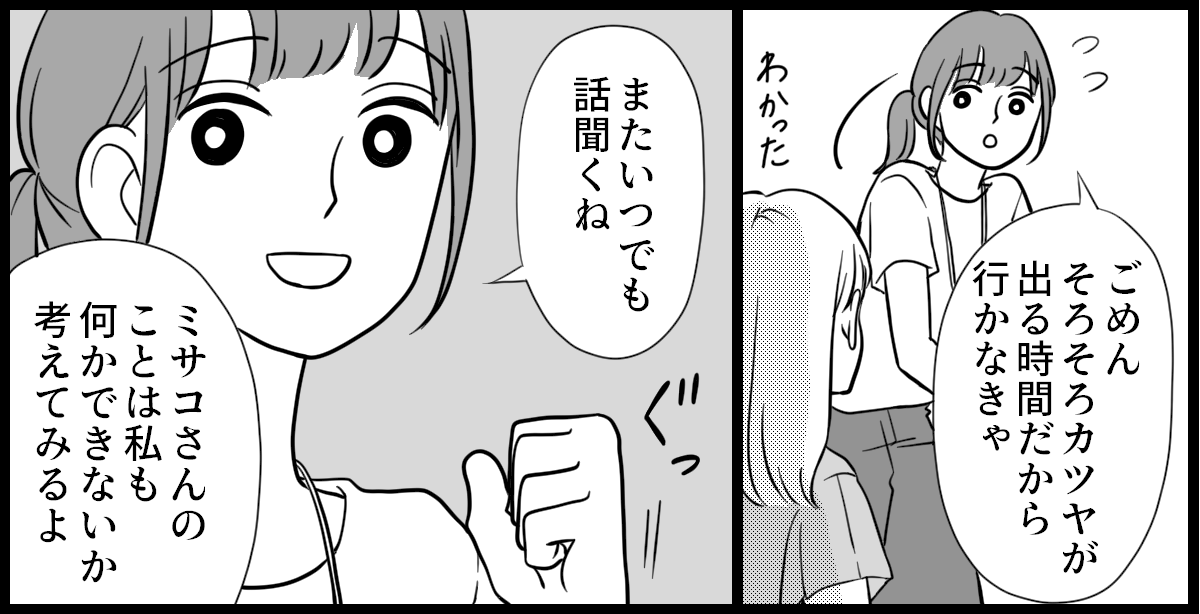 ママ友はフレネミー