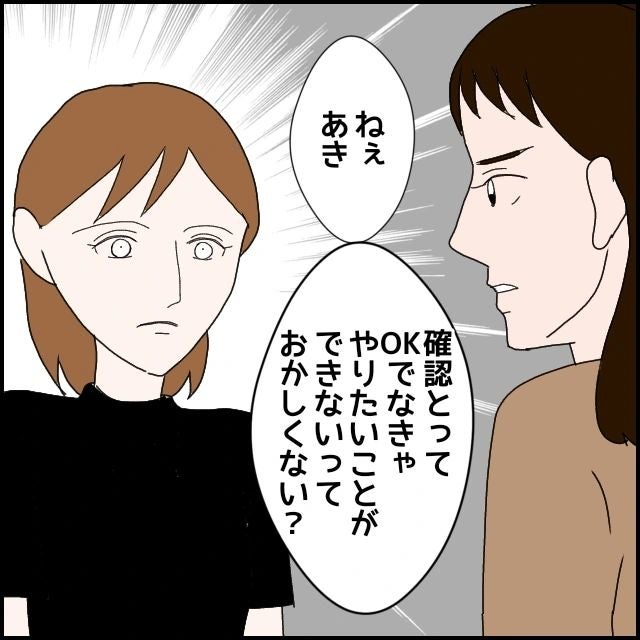 【漫画】何をするにも彼の許可が必要？ 絶対におかしい【束縛モラハラ男の洗脳 Vol.31】