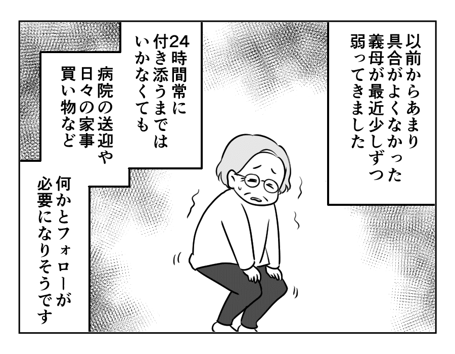 専業主婦は介護要員_009