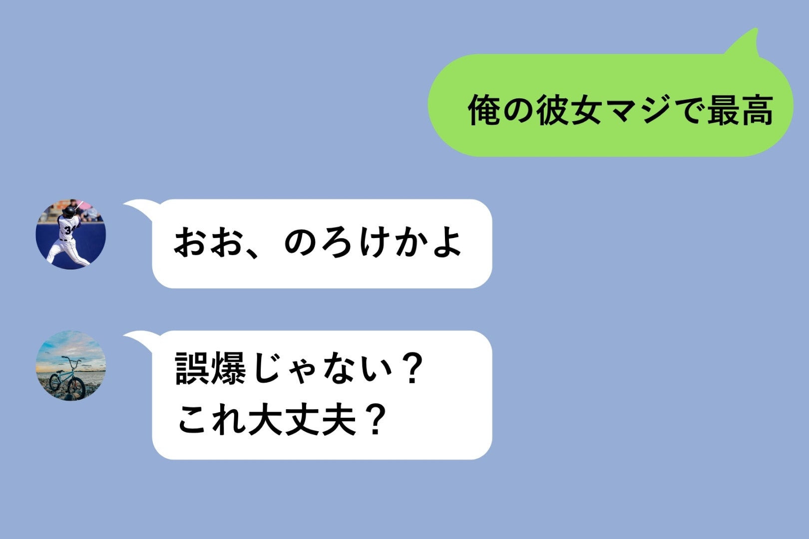 彼女への本音を友達のグループに誤送信→不器用な自分が初めて「伝えられた」日