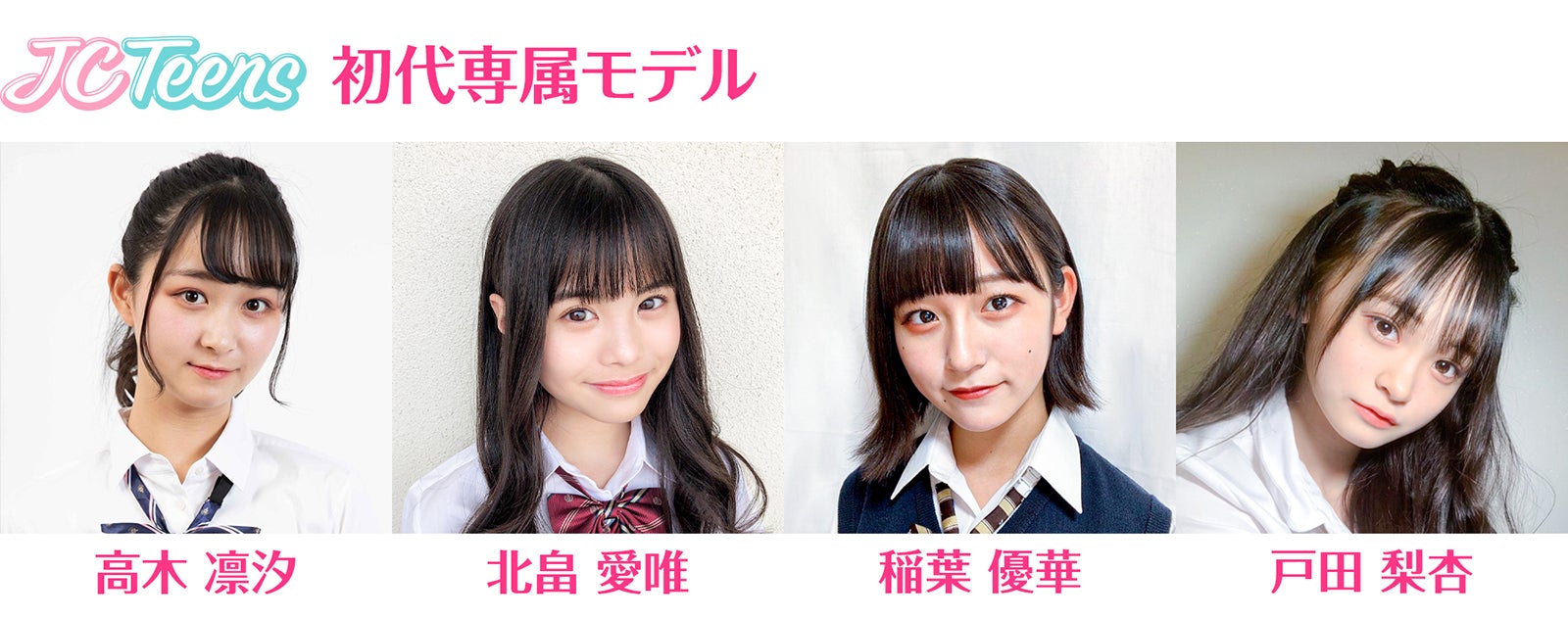 高木凜汐、北畠愛唯、稲葉優華、戸田梨杏（提供写真）