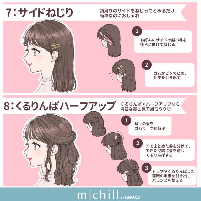 ヘアアレンジ