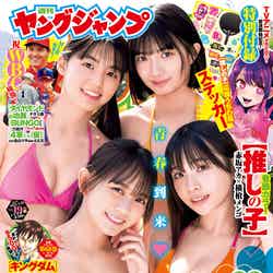 「週刊ヤングジャンプ」19号（4月6日発売）表紙：（上段左から）松島かのん、石井優希（下段左から）蓬莱舞、麻生果恩（C）桑島智輝／集英社