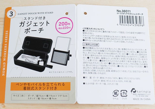 ダイソー　スタンド付ガジェットポーチ　100均　200円　高額商品