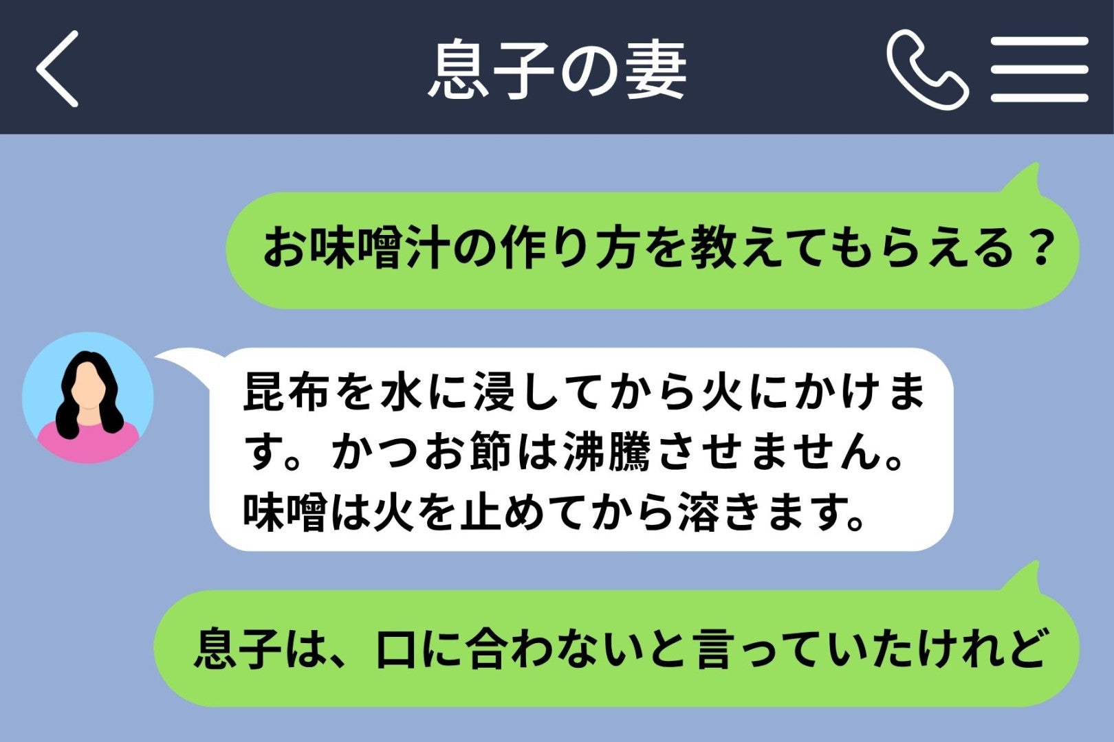 息子の愚痴を真に受けた私が、息子の妻に味噌汁の作り方を聞いた本当の理由