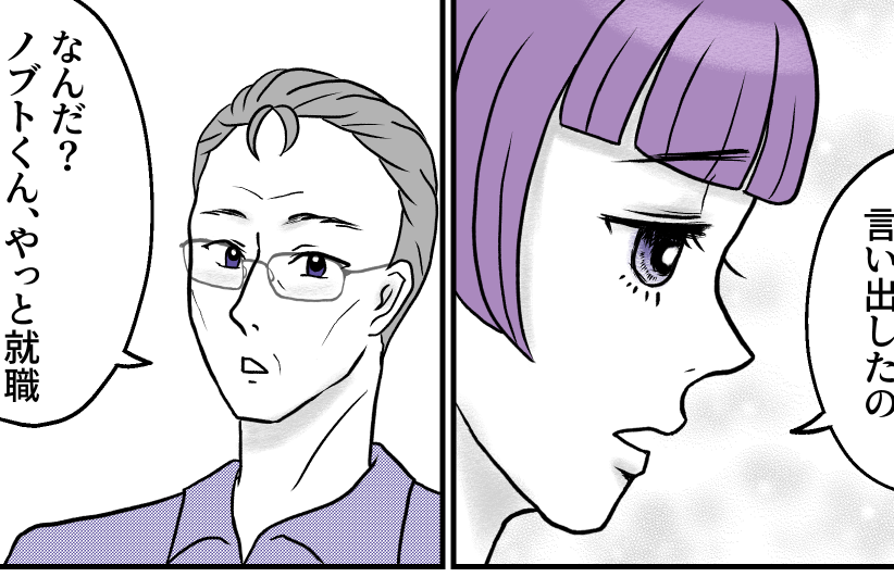 ＜カフェ開業したい男＞「仕事辞めて店を手伝って！」娘を巻き込むつもり？親は反対！【第1話まんが】