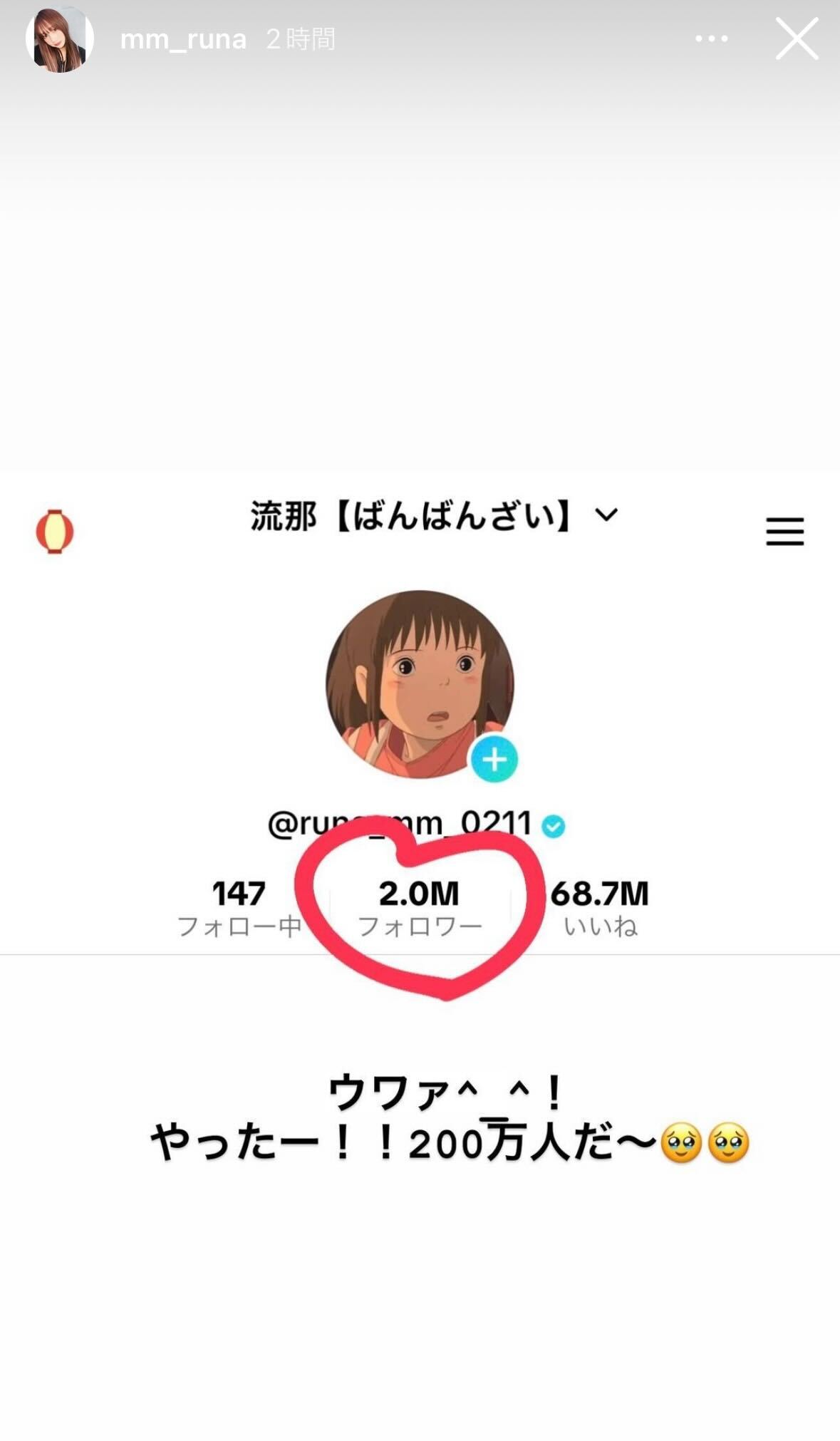 森元流那（るな）公式Instagramストーリーズより