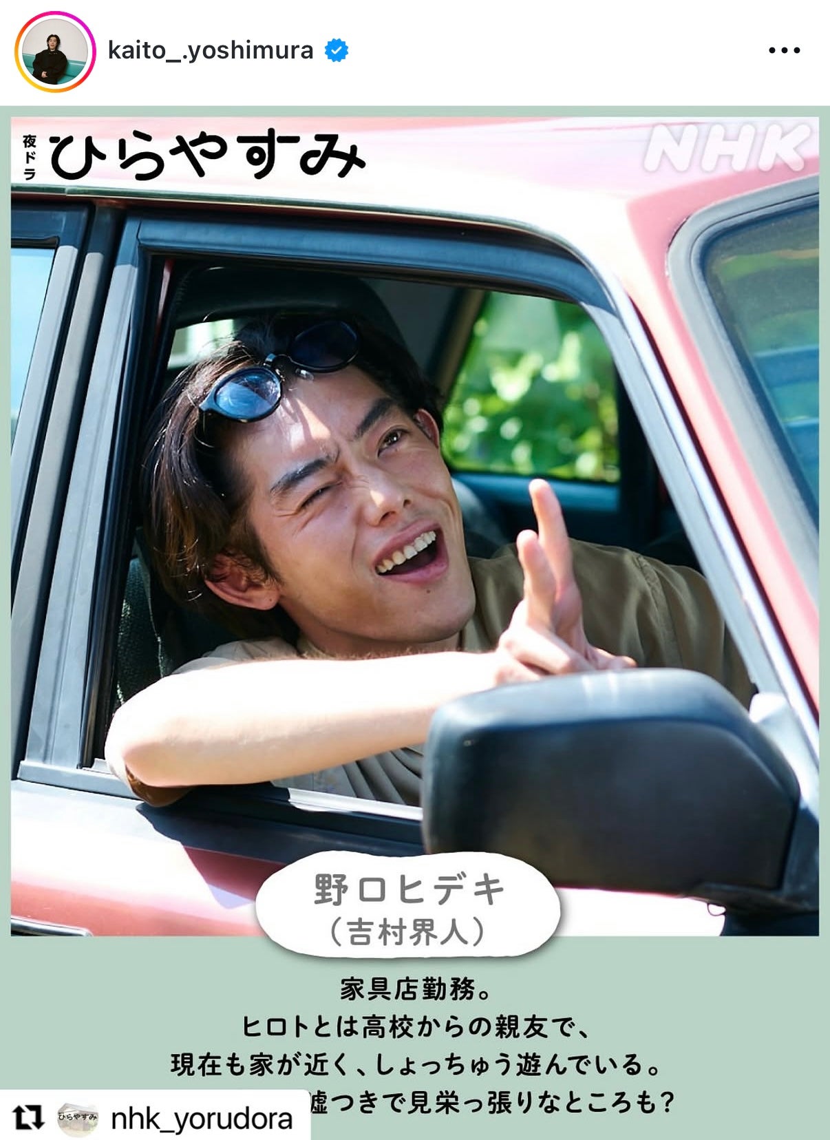 吉村界人スタッフInstagramより