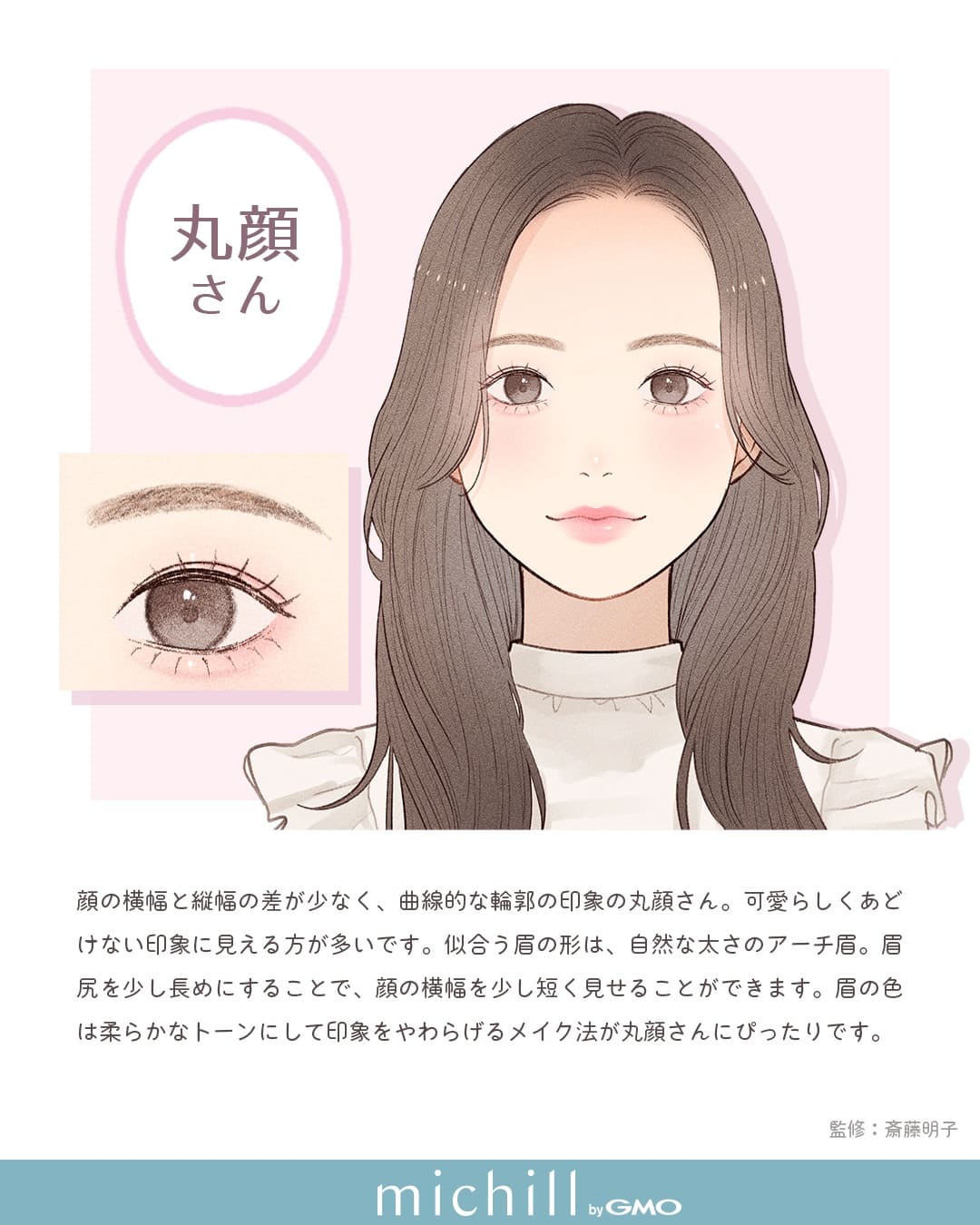 丸顔に似合うアーチ眉メイク 丸顔に似合うアーチ眉メイク