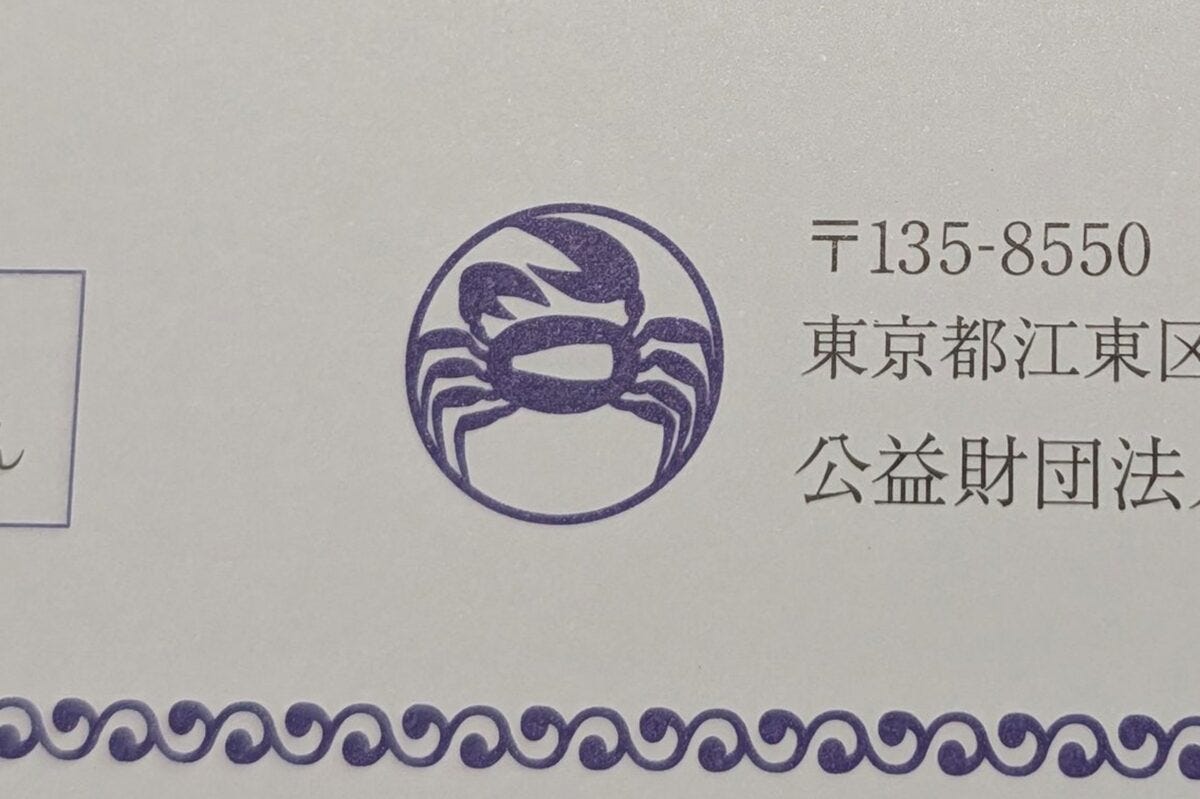 がん研究会の領収書