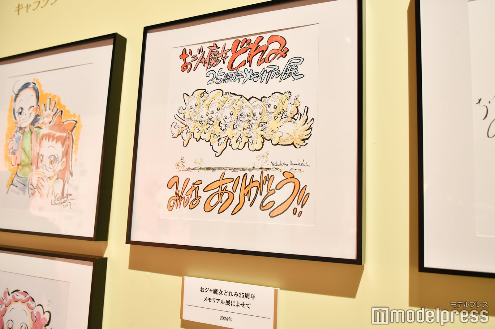 「おジャ魔女どれみ25周年メモリアル展」（C）モデルプレス