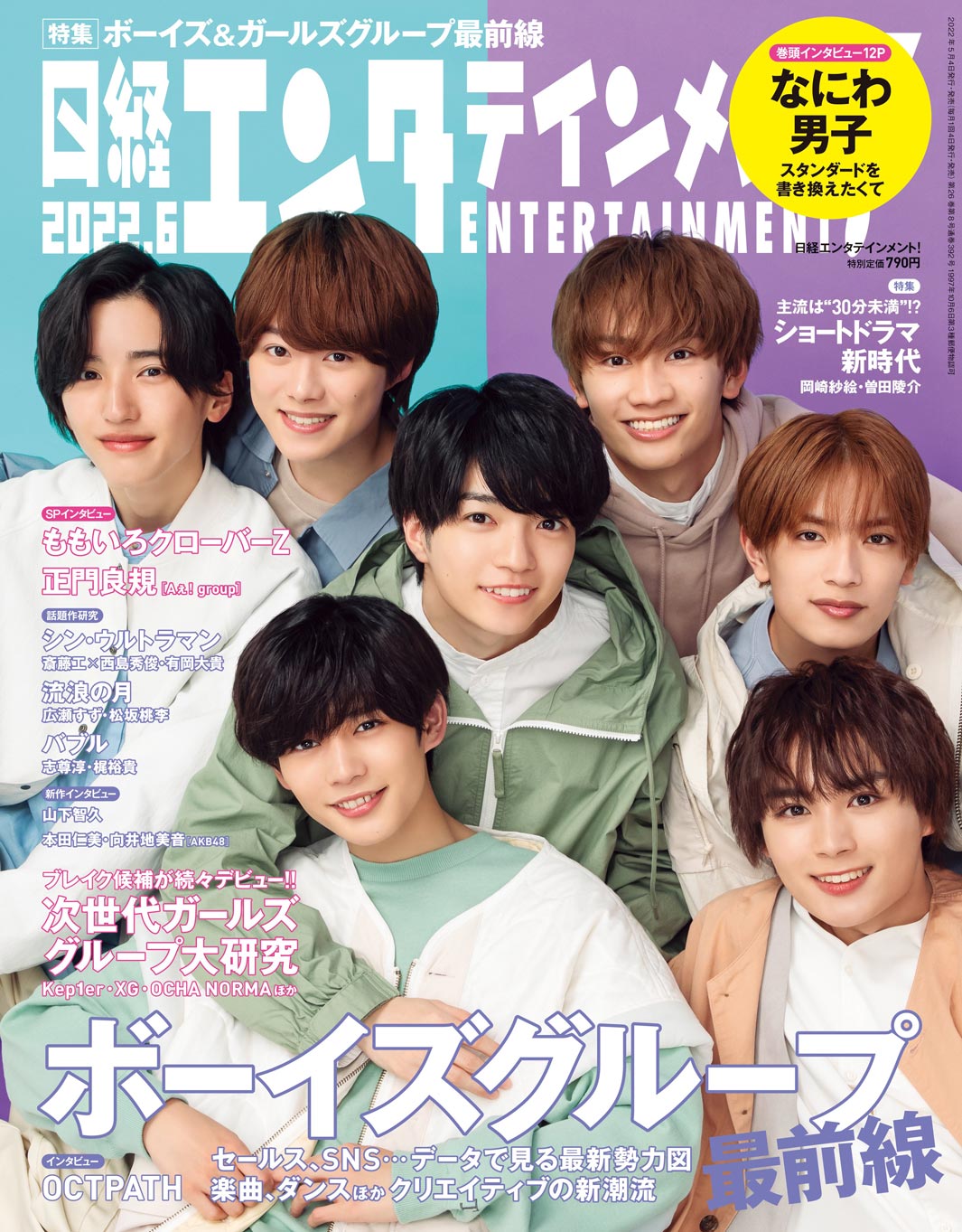 日経エンタテイメント 2019年6月号 まぎらわしい