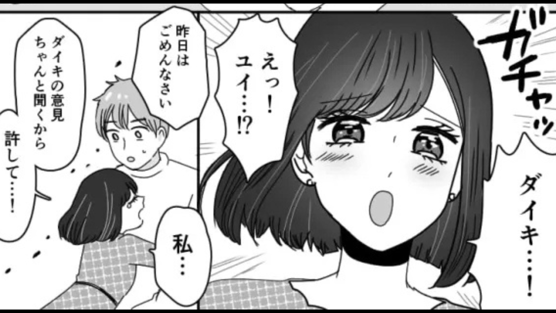 【モラハラ気質】な彼女にうんざり...痺れを切らした主人公が“まさかの行動”を！？