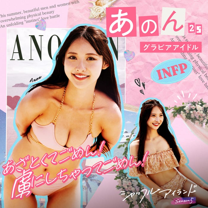 あのん(C)AbemaTV, Inc