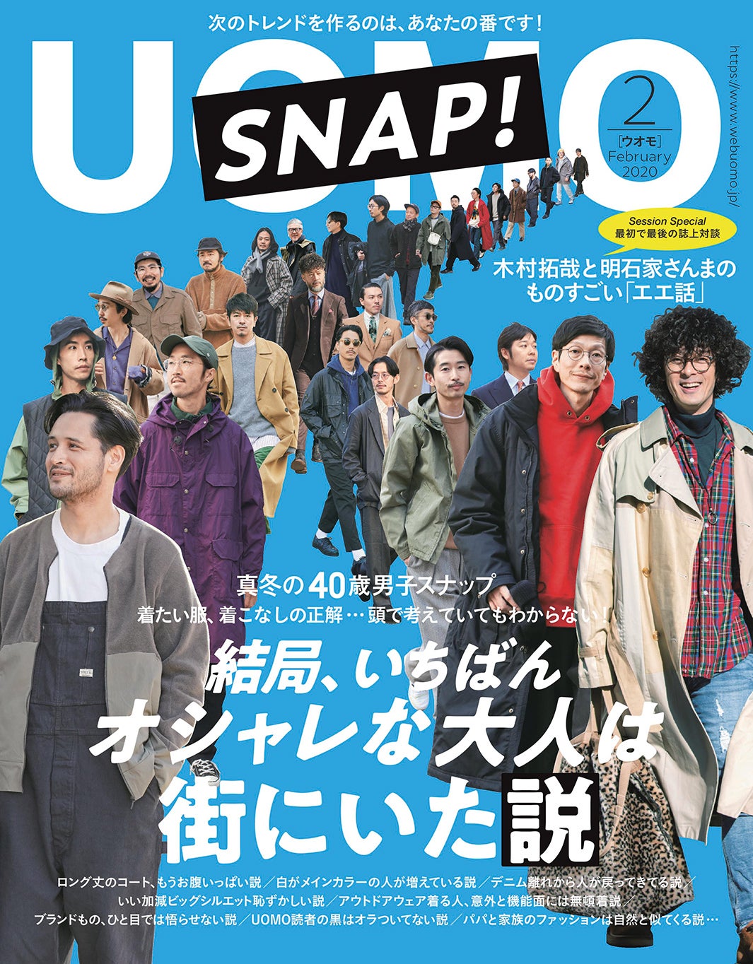 「UOMO」2020年2月号表紙／集英社