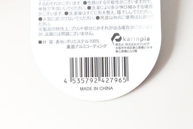 セリアの洗えるランチ巾着バッグのバーコード