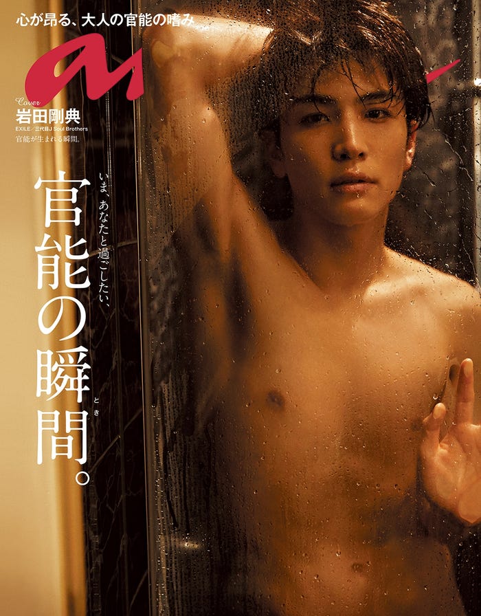 「anan」2093号(マガジンハウス、2018年3月7日発売)表紙:岩田剛典(画像提供:マガジンハウス)