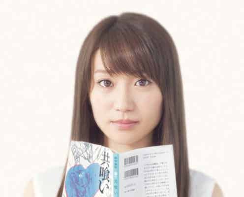 大島優子の読書感想文公開 芥川賞受賞作「共喰い」を読む