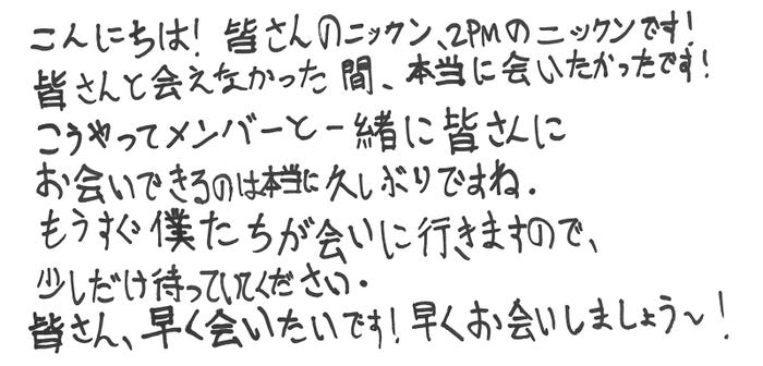 ニックンコメント(提供写真)