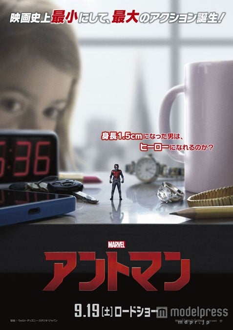 マーベル史上“最小にして最大”の映画、日本版ビジュアル解禁　新たなヒーローが誕生