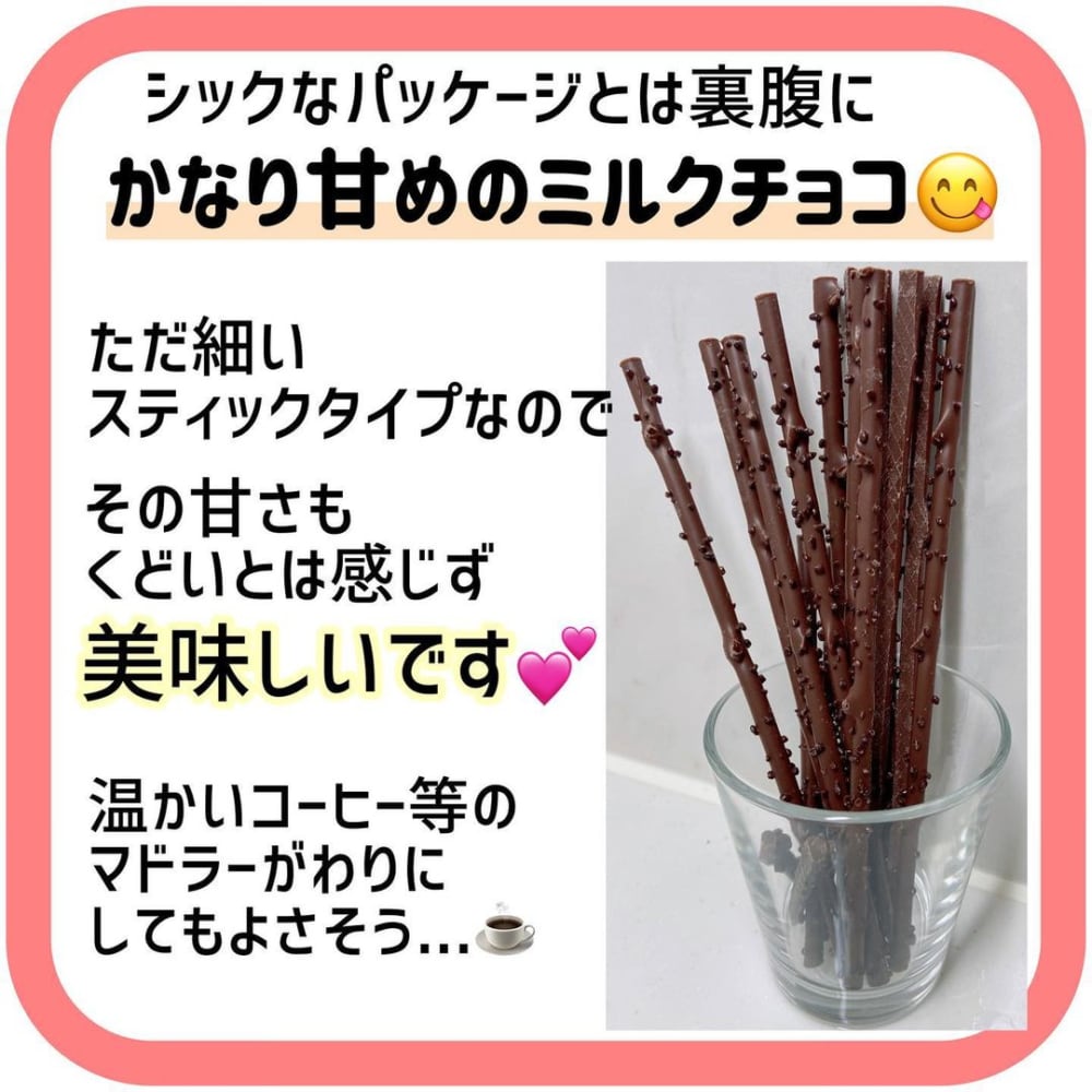 ミルクチョコスティック