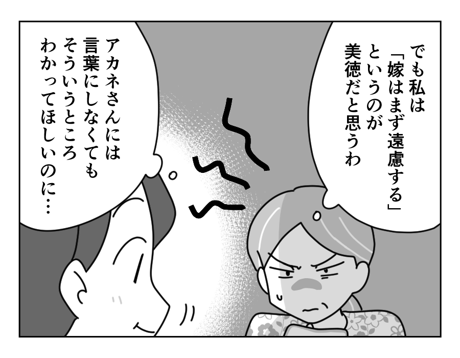 【義母「嫁はトースト1枚まで！」】嫁は遠慮する！のが「美徳」だと思うけど＜第8話＞#4コマ母道場