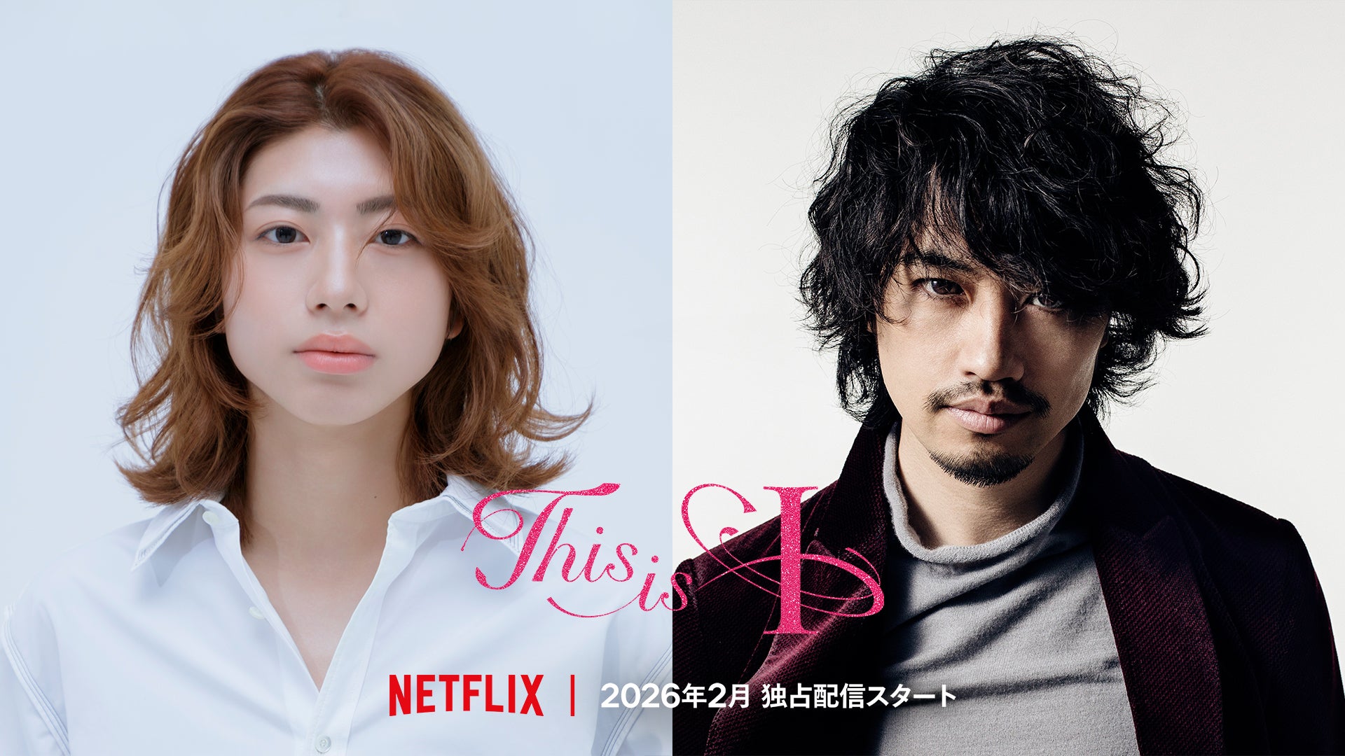 はるな愛と性別適合手術医師の実話、Netflixで映画化 “18歳新人”望月春希が主演抜擢・斎藤工も出演【This is I】