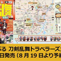 まっぷる 刀剣乱舞トラベラーズガイド(C)2015 EXNOA LLC/NITRO PLUS